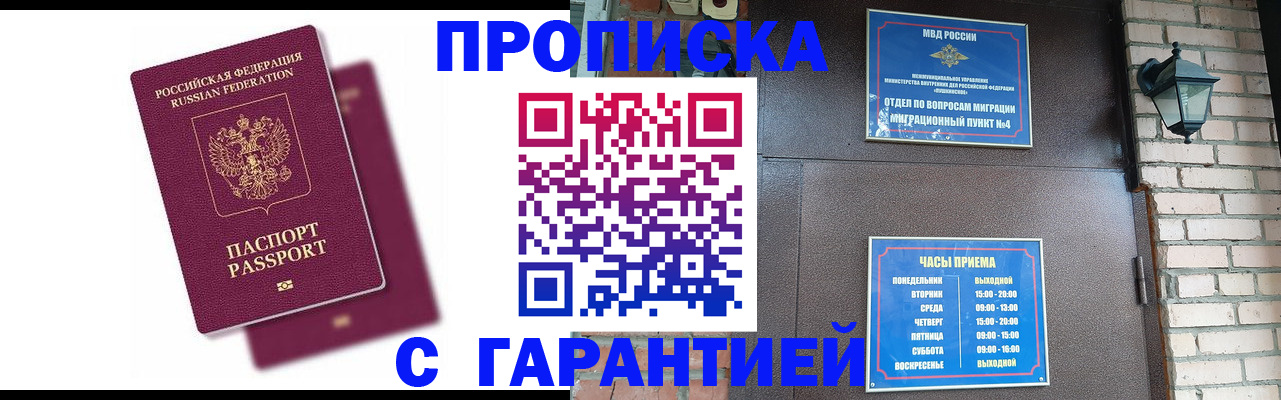 прописка гарантия в Камчатском крае